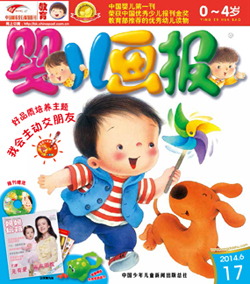 婴儿画报2014年6月第17期