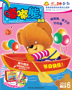 嘟嘟熊画报2014年6月第11期