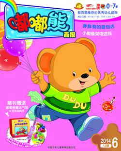 嘟嘟熊画报2014年6月第12期