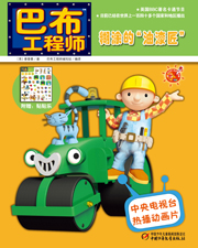 2014巴布工程师糊涂的油漆匠