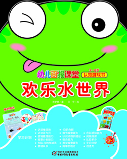2014年6月幼儿画报课堂快乐游戏书