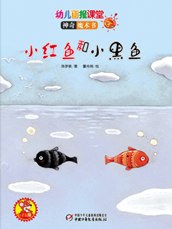 2014年6月幼儿画报课堂快乐魔术书