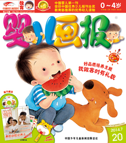 婴儿画报2014年7月第20期