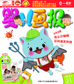婴儿画报2014年7月第21期