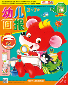 幼儿画报2014年7月第19期