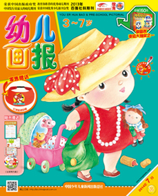 幼儿画报2014年7月第20期