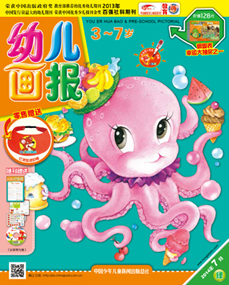幼儿画报2014年7月第21期