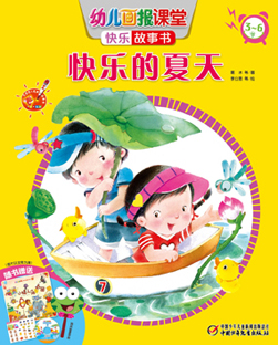 2014年7月幼儿画报课堂快乐故事书