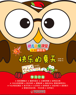 2014年7月幼儿画报课堂快乐游戏书