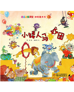 2014年7月幼儿画报课堂快乐魔术书