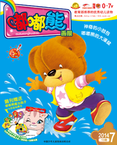 嘟嘟熊画报2014年7月第13期