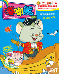 嘟嘟熊画报2014年7月第14期
