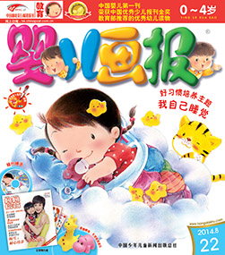 婴儿画报2014年8月第22期