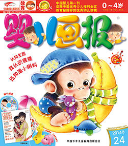 婴儿画报2014年8月第24期