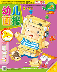 幼儿画报2014年8月第23期