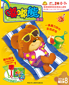 嘟嘟熊画报2014年8月第15期