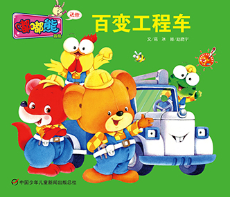 嘟嘟熊画报2014年8月玩具刊