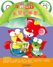 2014年8月幼儿画报课堂快乐游戏书