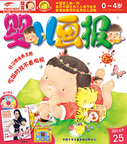 婴儿画报2014年9月第25期
