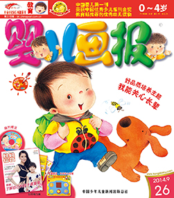 婴儿画报2014年9月第26期