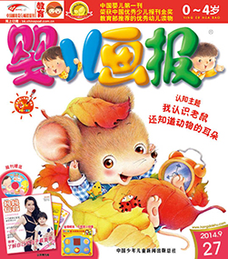 婴儿画报2014年9月第27期