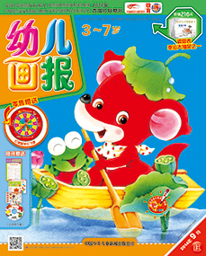 幼儿画报2014年9月第25期