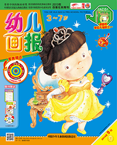 幼儿画报2014年9月第26期