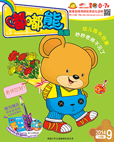 嘟嘟熊画报2014年9月第18期