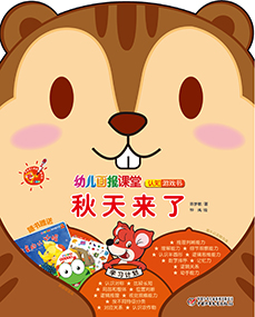 2014年9月幼儿画报课堂快乐游戏书