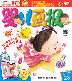 婴儿画报2014年10月第28期