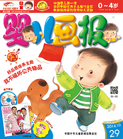 婴儿画报2014年10月第29期