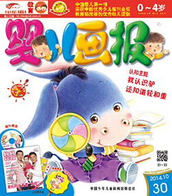 婴儿画报2014年10月第30期