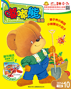 嘟嘟熊画报2014年10月第19期
