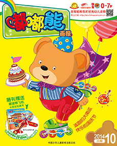 嘟嘟熊画报2014年10月第20期