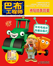 2014年  巴布工程师神秘的失踪案
