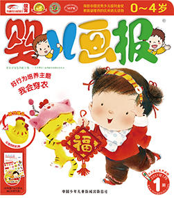 婴儿画报2017年1月第1期