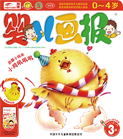婴儿画报2017年1月第3期