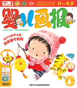 婴儿画报2017年2月第4期