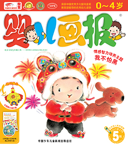 婴儿画报2017年2月第5期