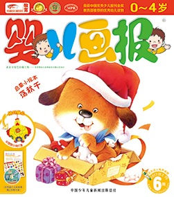 婴儿画报2017年2月第6期