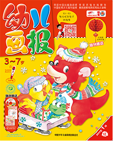 幼儿画报2017年1月第1期