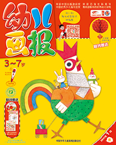 幼儿画报2017年1月第2期