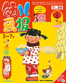 幼儿画报2017年1月第3期