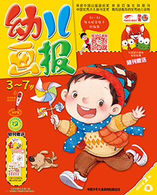 幼儿画报2017年2月第5期