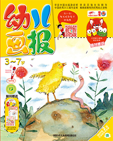 幼儿画报2017年2月第6期