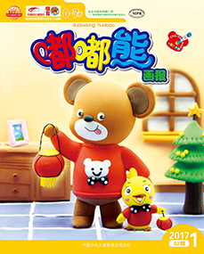 嘟嘟熊画报2017年1月2期游戏书