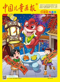 红袋鼠故事会2017年1月4日