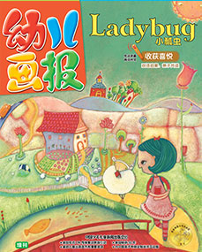 幼儿画报Ladybug2017年10月