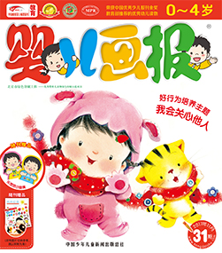 婴儿画报2017年11月第31期