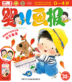 婴儿画报2017年11月第32期